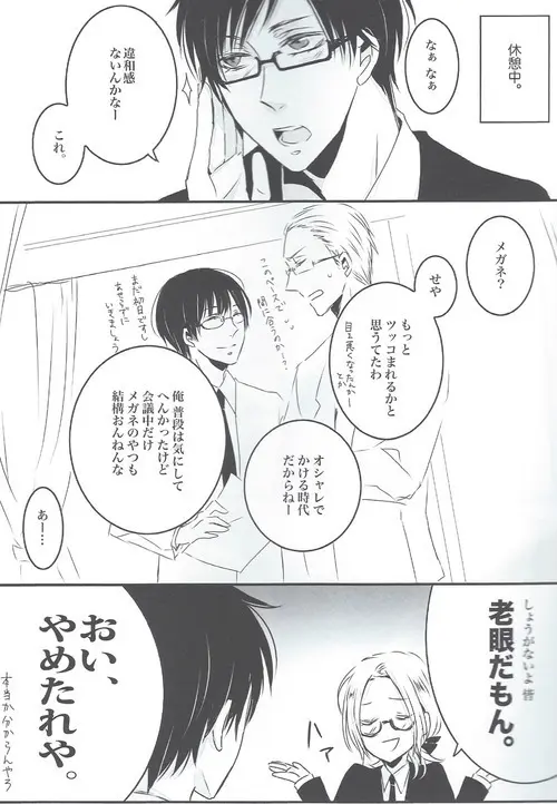 ごっこあそび - page8