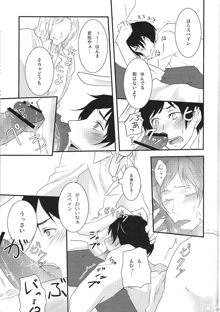 ヒスパニック! - page11