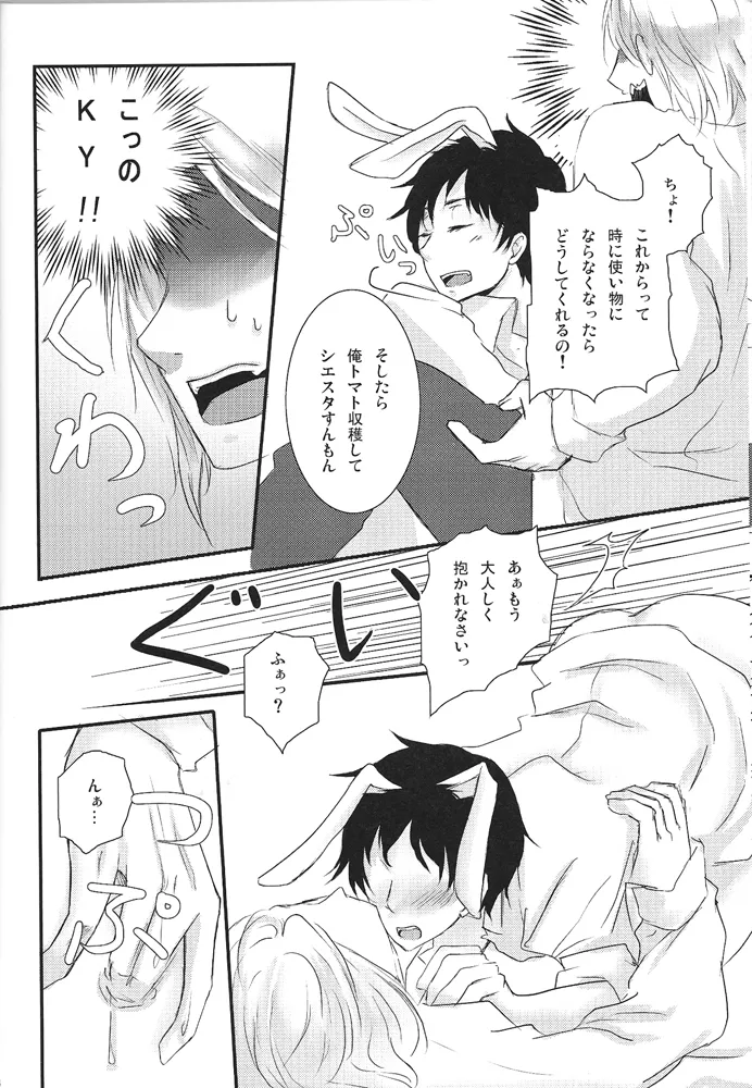 ヒスパニック! - page12