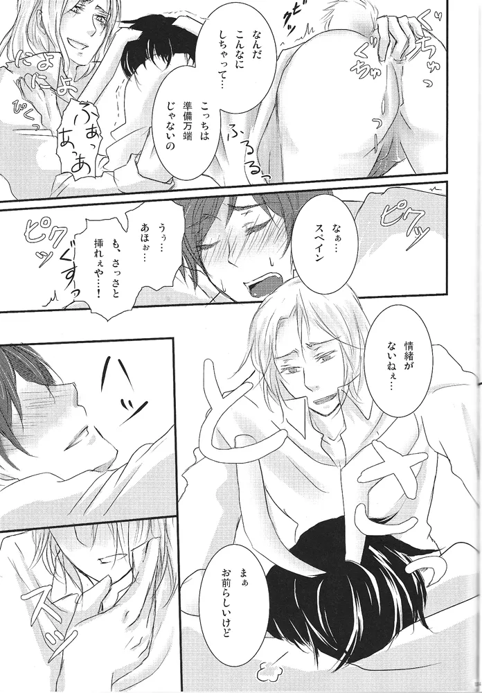 ヒスパニック! - page13