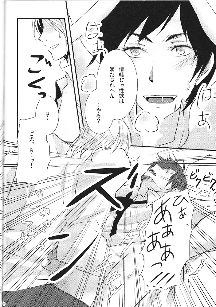 ヒスパニック! - page14