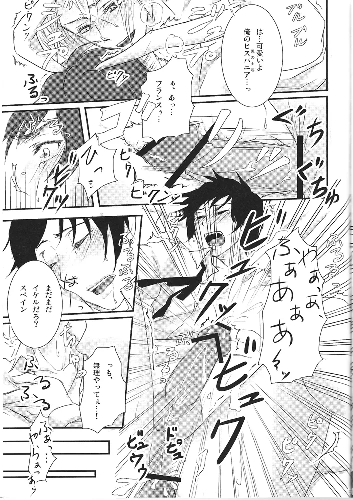 ヒスパニック! - page15