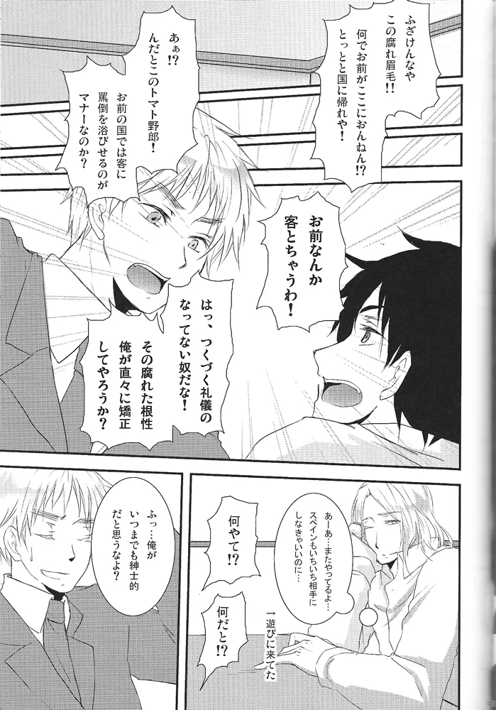ヒスパニック! - page5