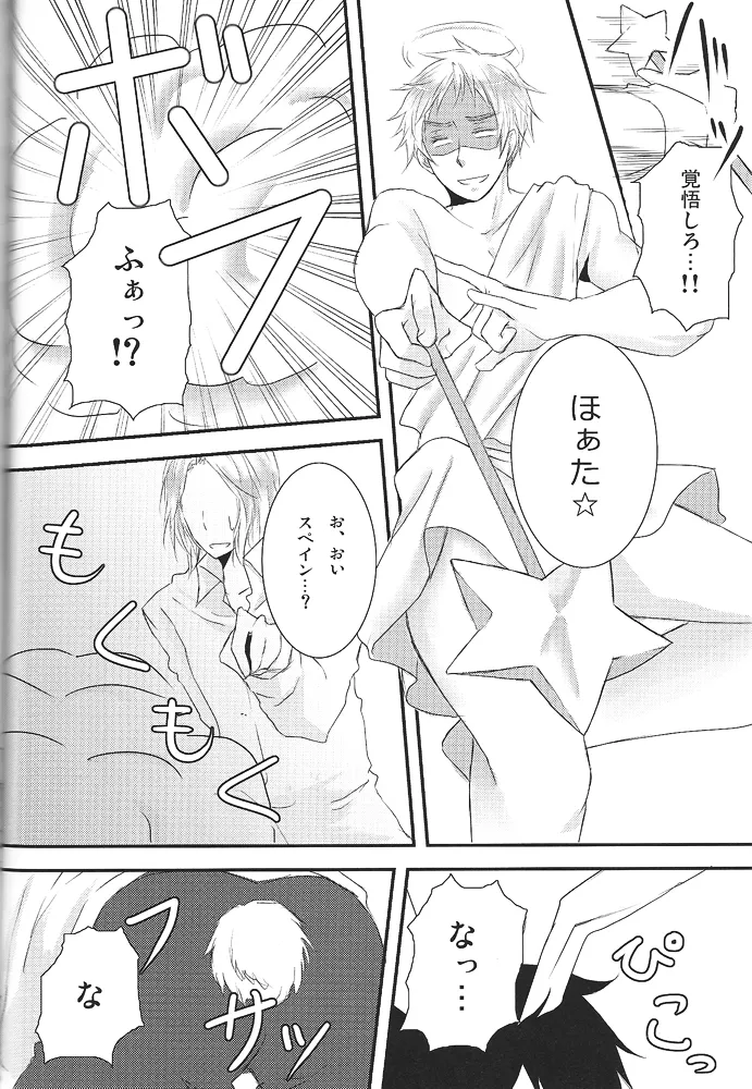 ヒスパニック! - page6