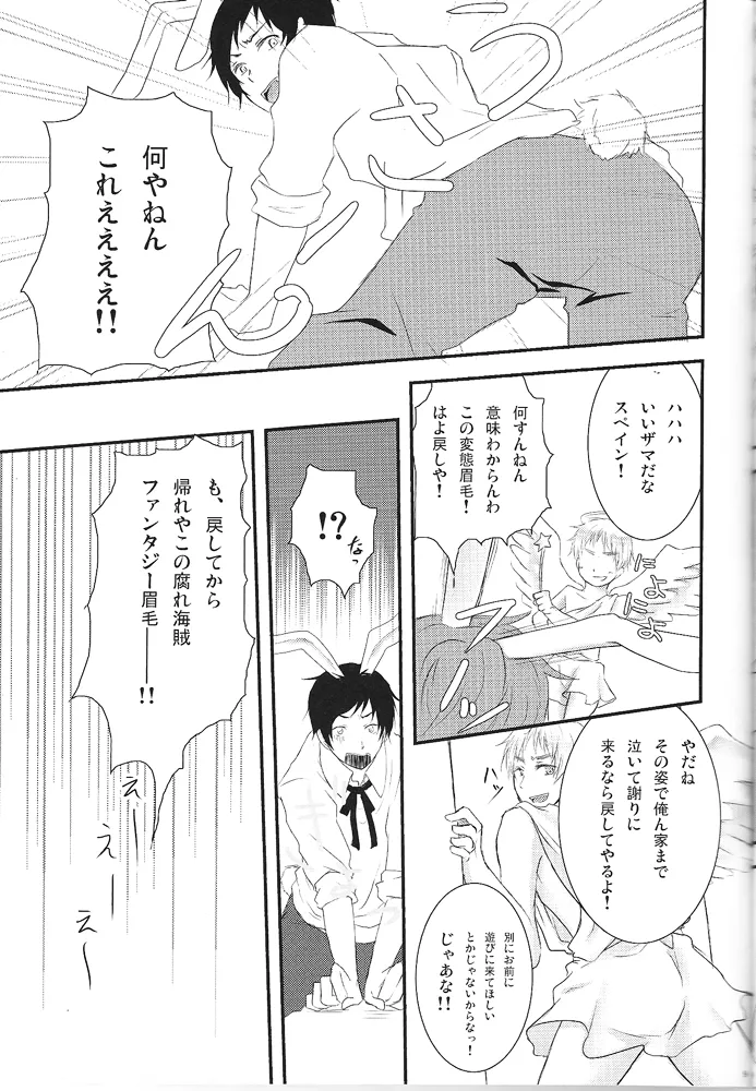 ヒスパニック! - page7