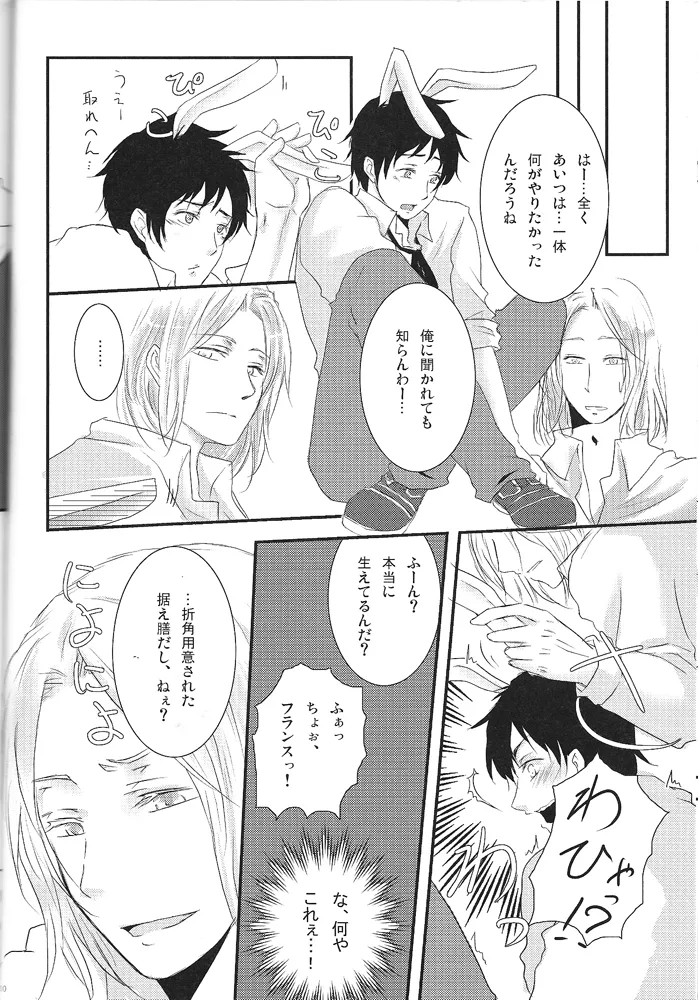 ヒスパニック! - page8