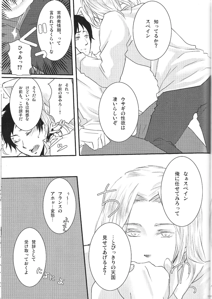 ヒスパニック! - page9