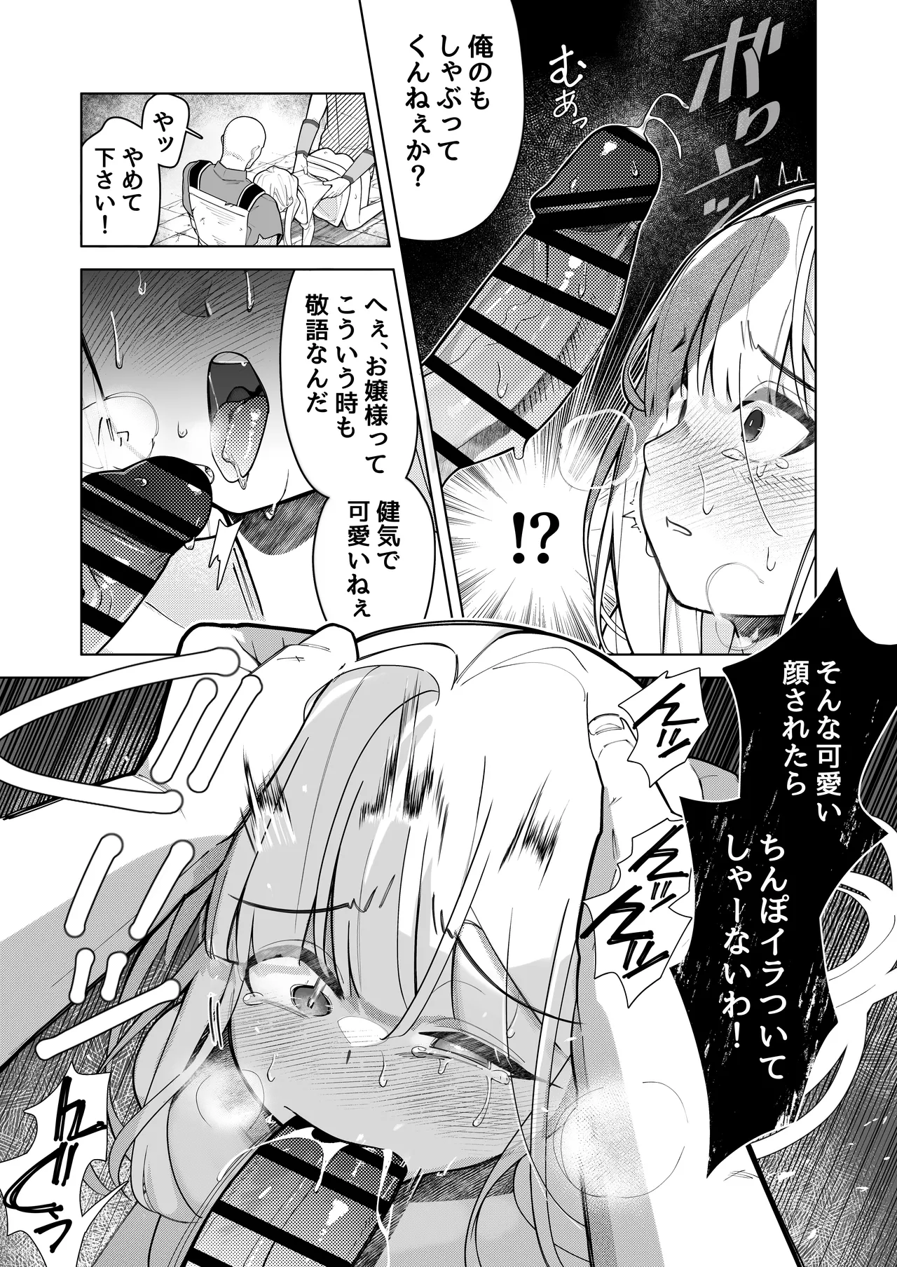 失踪した伯爵令嬢がメスになって帰ってくる話 - page13