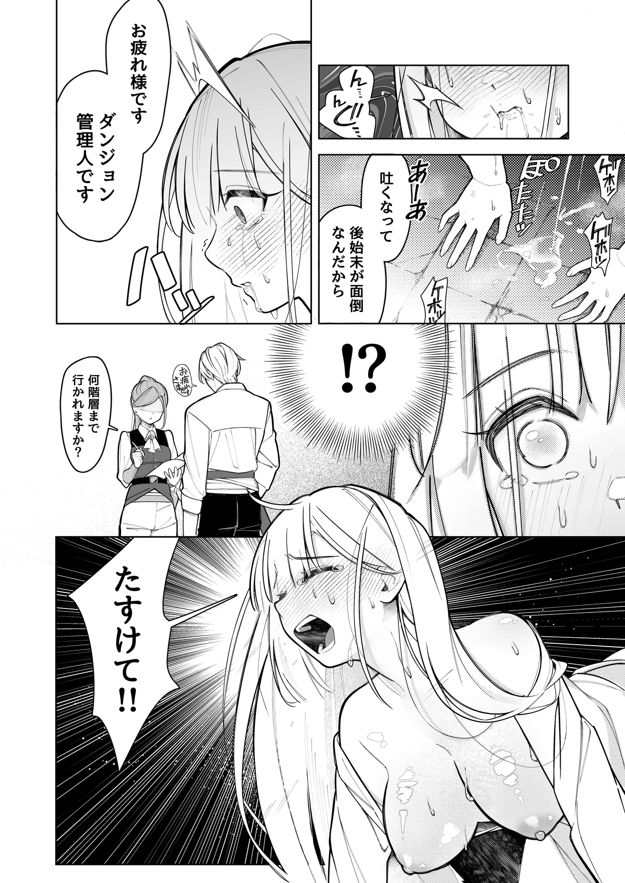 失踪した伯爵令嬢がメスになって帰ってくる話 - page16