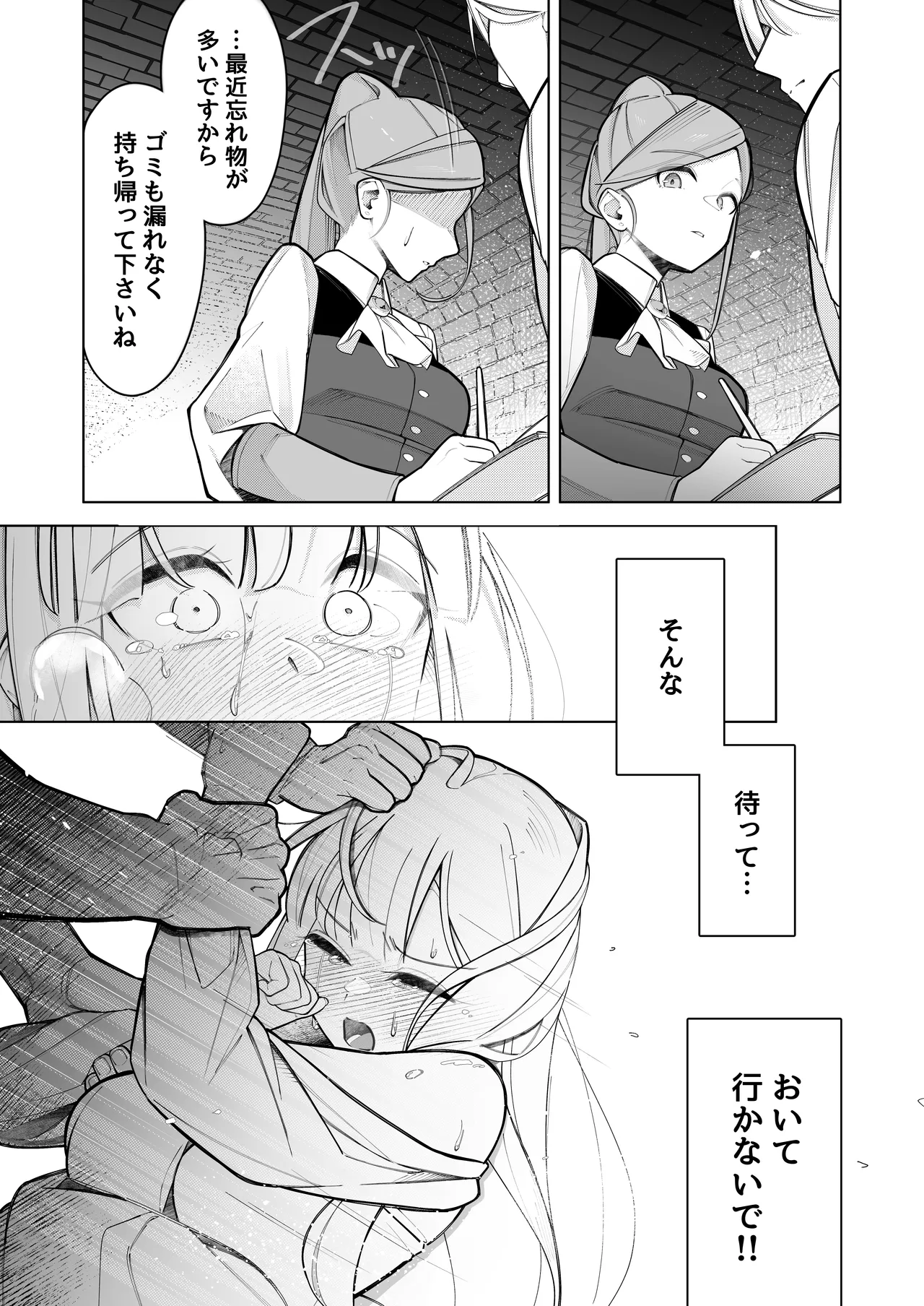 失踪した伯爵令嬢がメスになって帰ってくる話 - page17