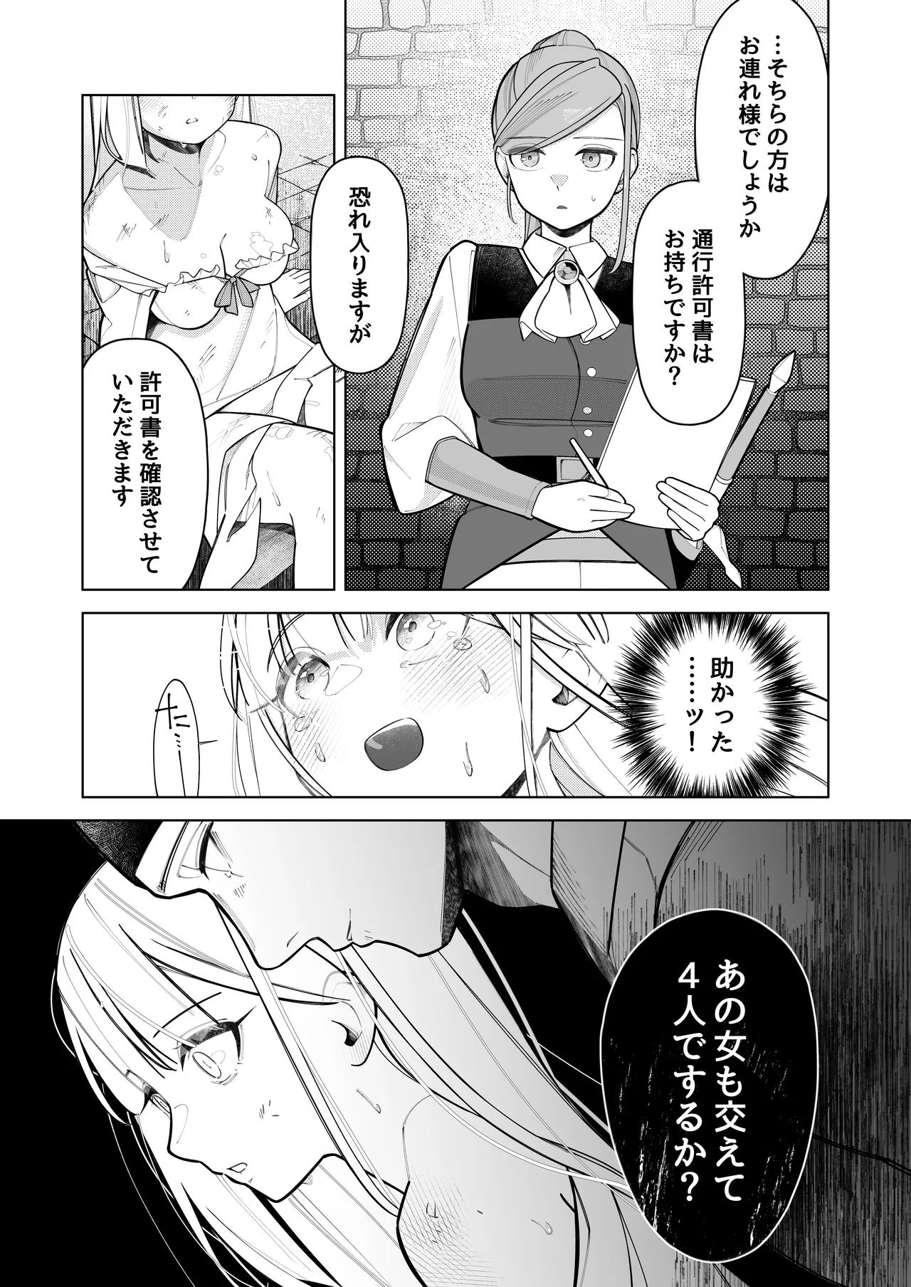 失踪した伯爵令嬢がメスになって帰ってくる話 - page19