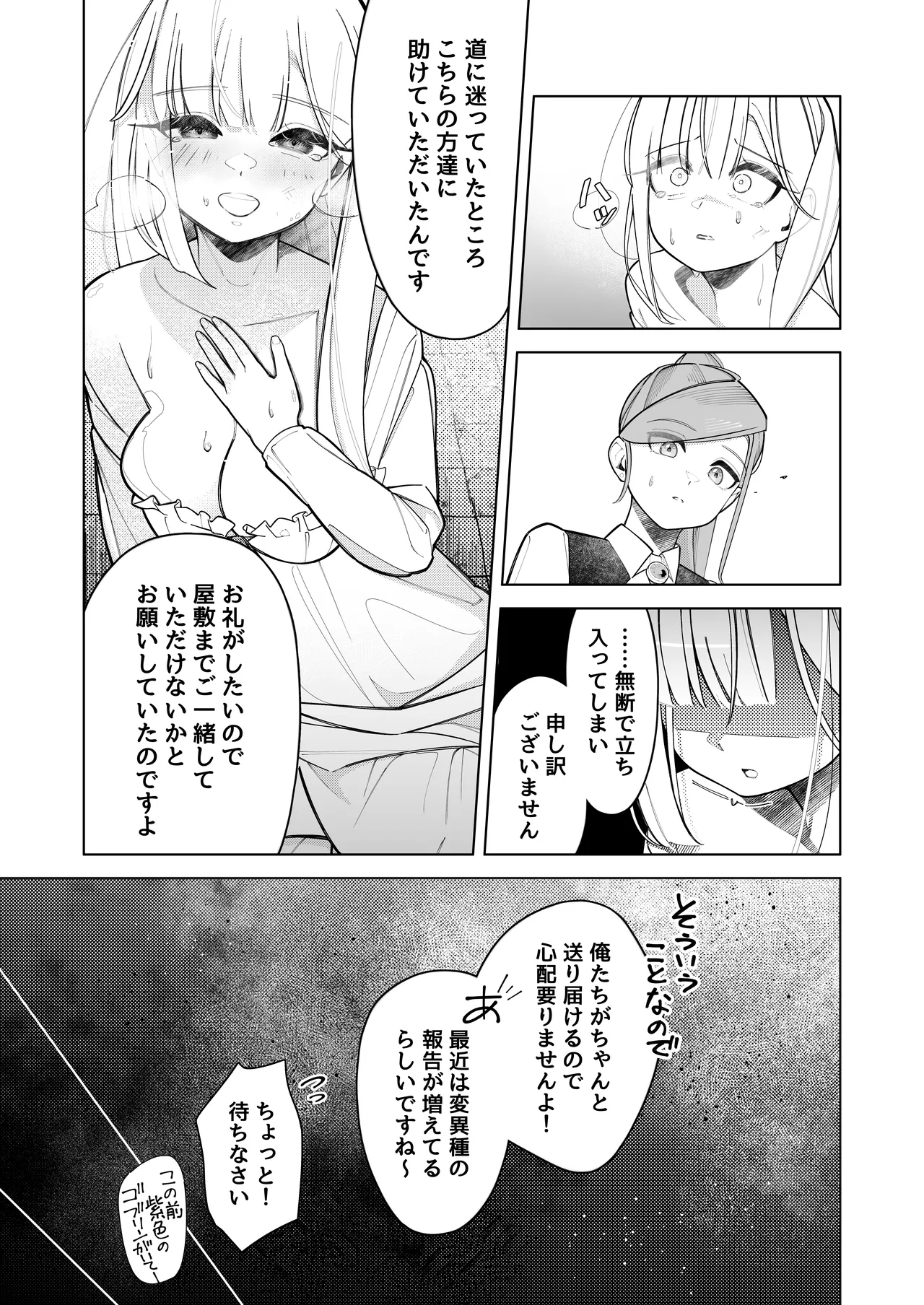 失踪した伯爵令嬢がメスになって帰ってくる話 - page20