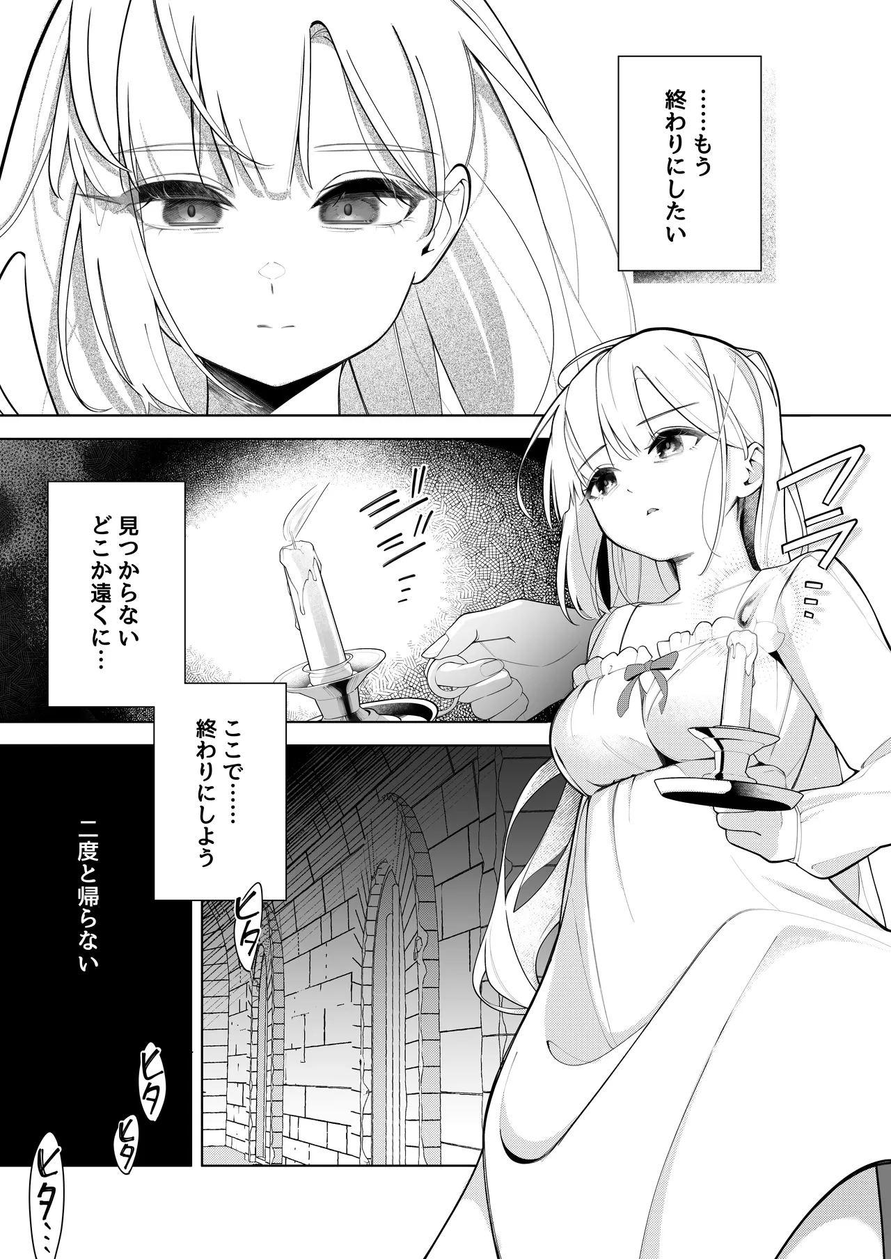 失踪した伯爵令嬢がメスになって帰ってくる話 - page3