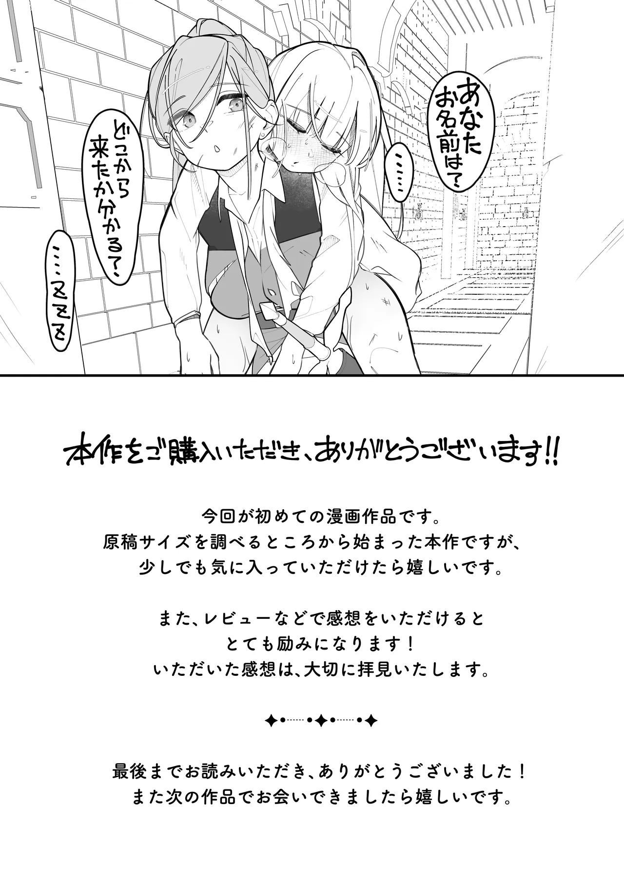 失踪した伯爵令嬢がメスになって帰ってくる話 - page33