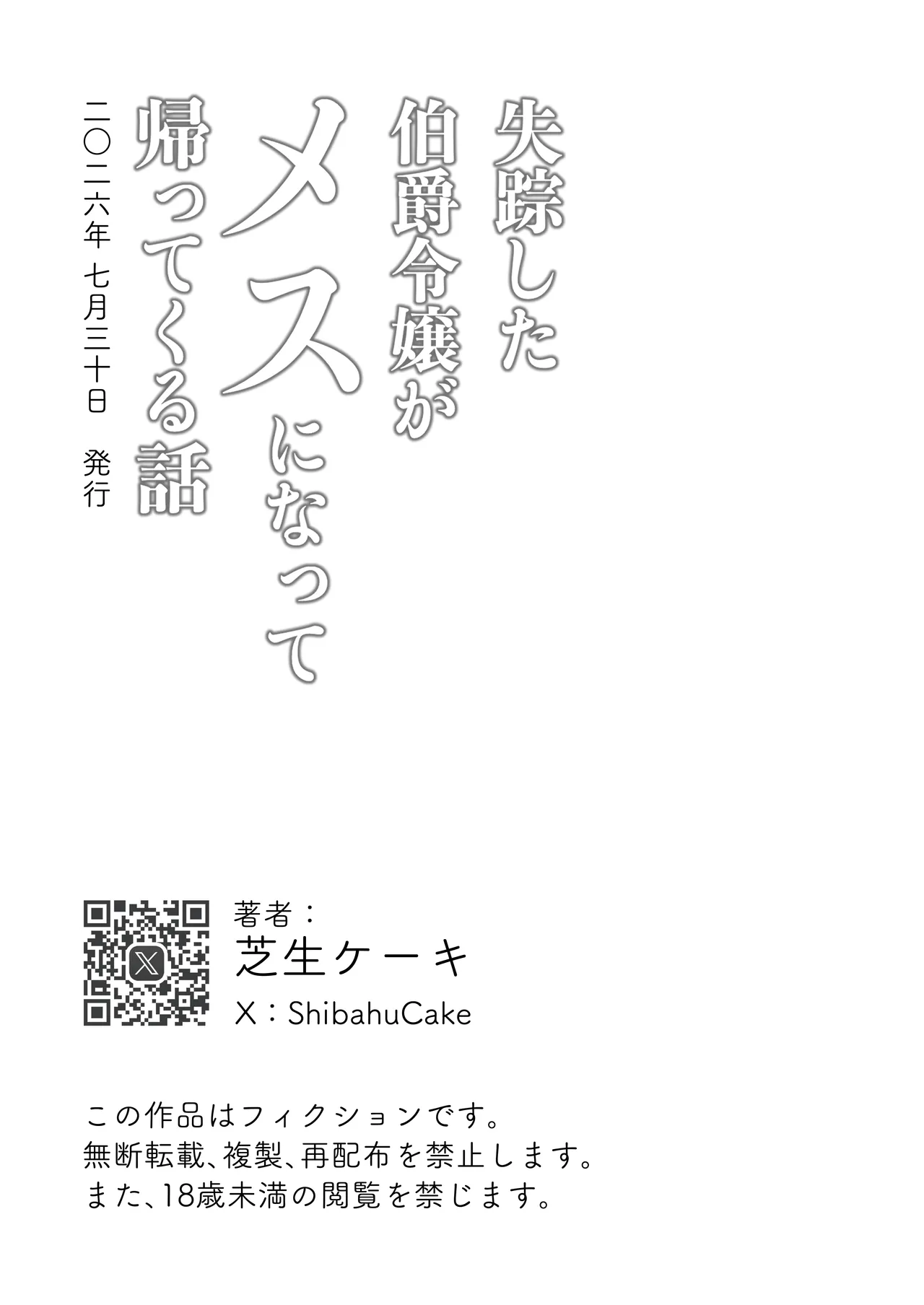 失踪した伯爵令嬢がメスになって帰ってくる話 - page34
