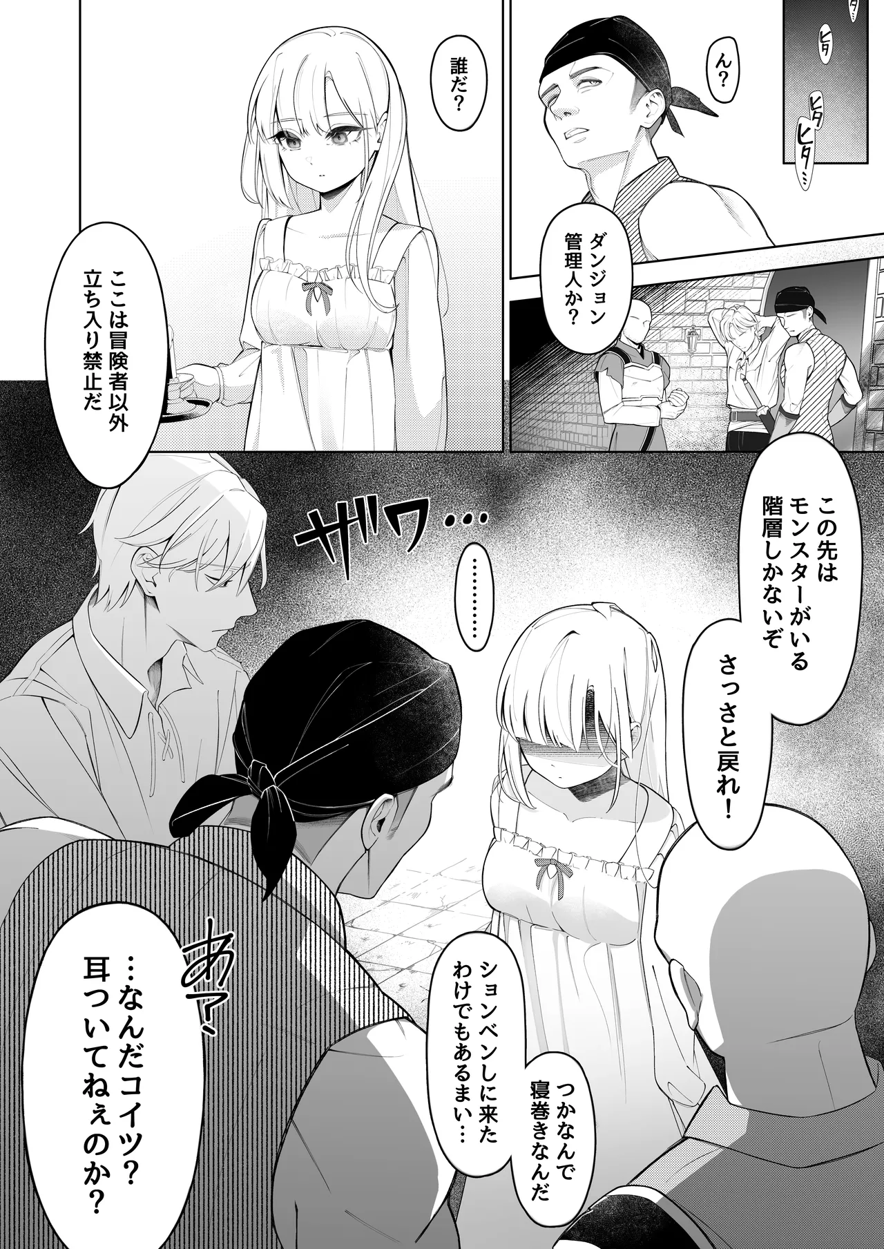 失踪した伯爵令嬢がメスになって帰ってくる話 - page4