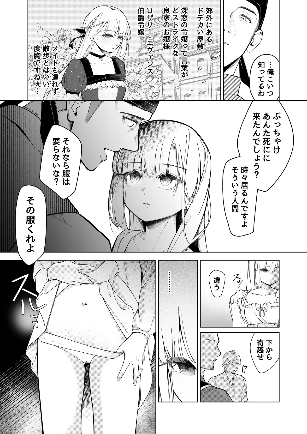 失踪した伯爵令嬢がメスになって帰ってくる話 - page5