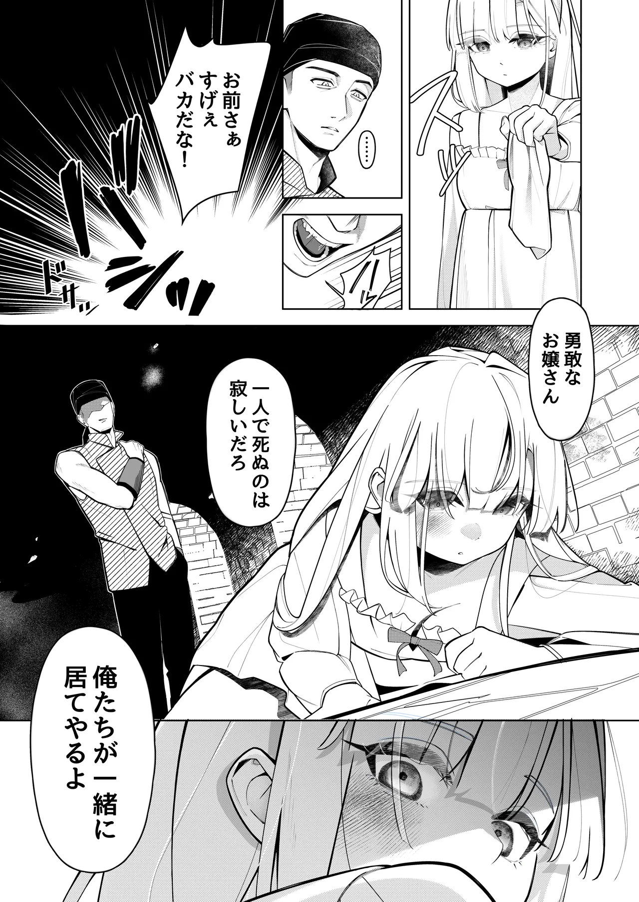 失踪した伯爵令嬢がメスになって帰ってくる話 - page7