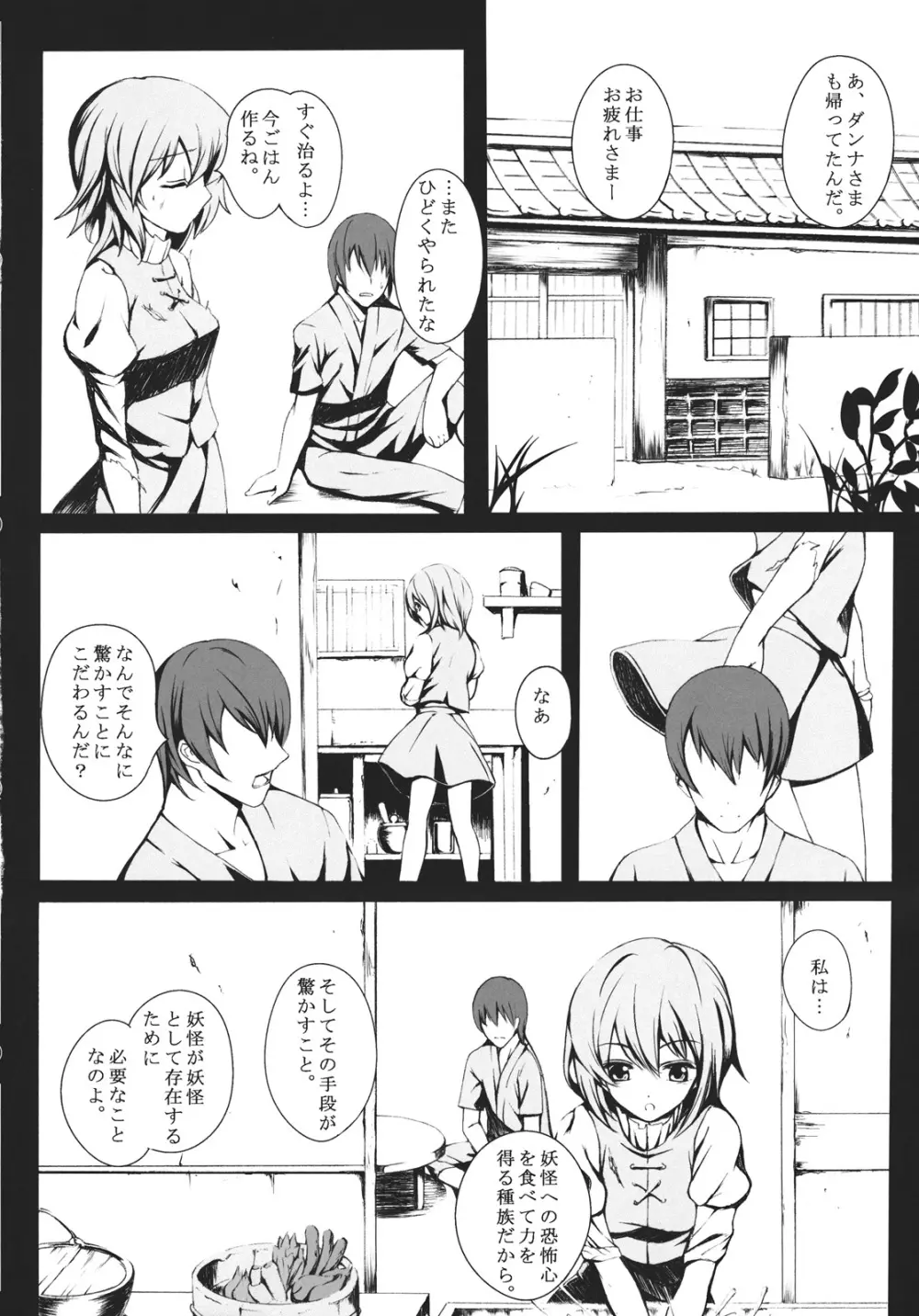 パラソル・メモリー - page10