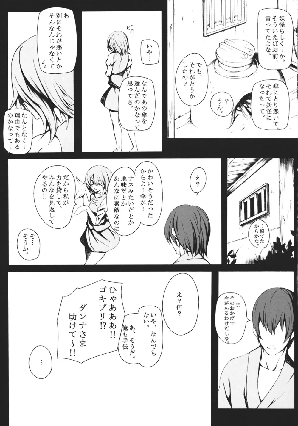 パラソル・メモリー - page11