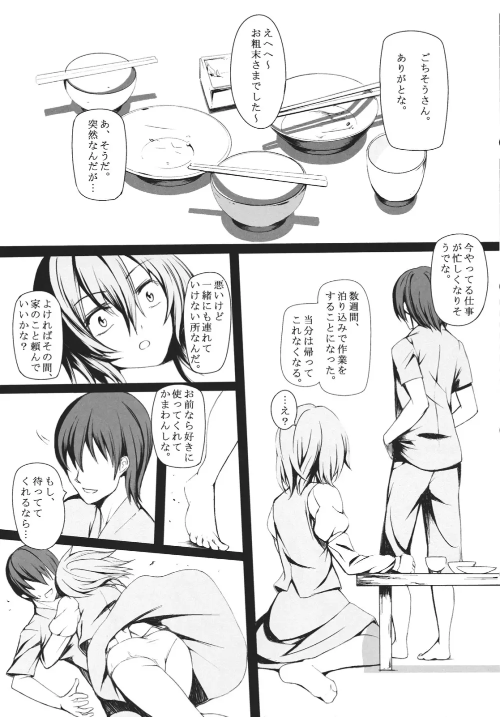 パラソル・メモリー - page17