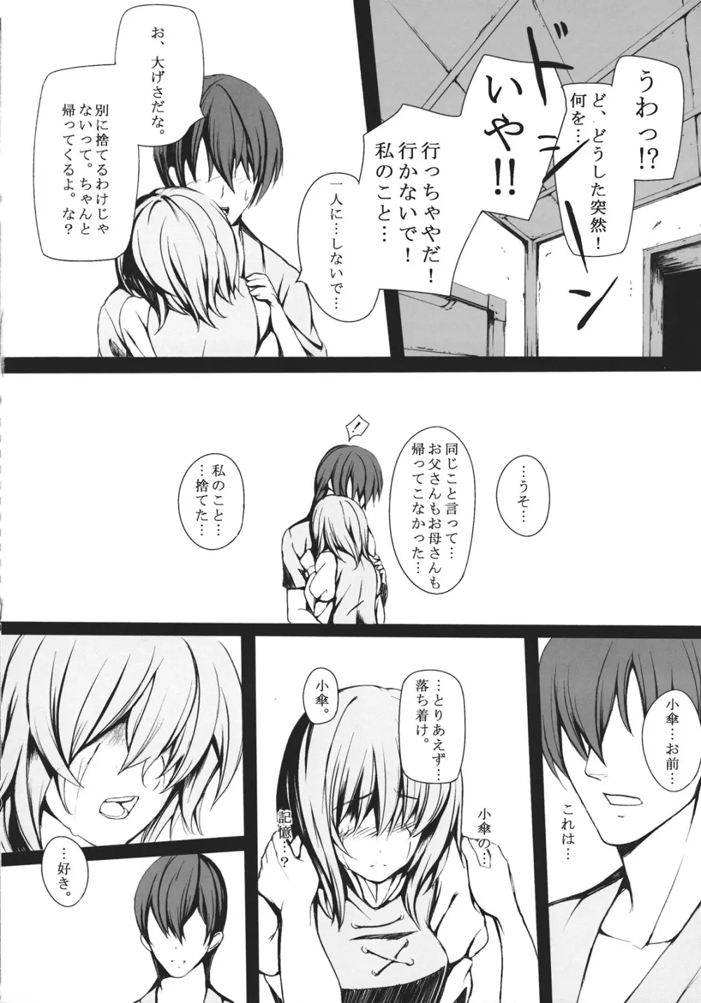 パラソル・メモリー - page18