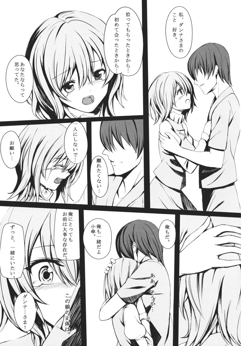 パラソル・メモリー - page19