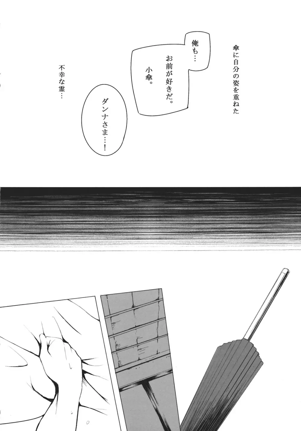 パラソル・メモリー - page20
