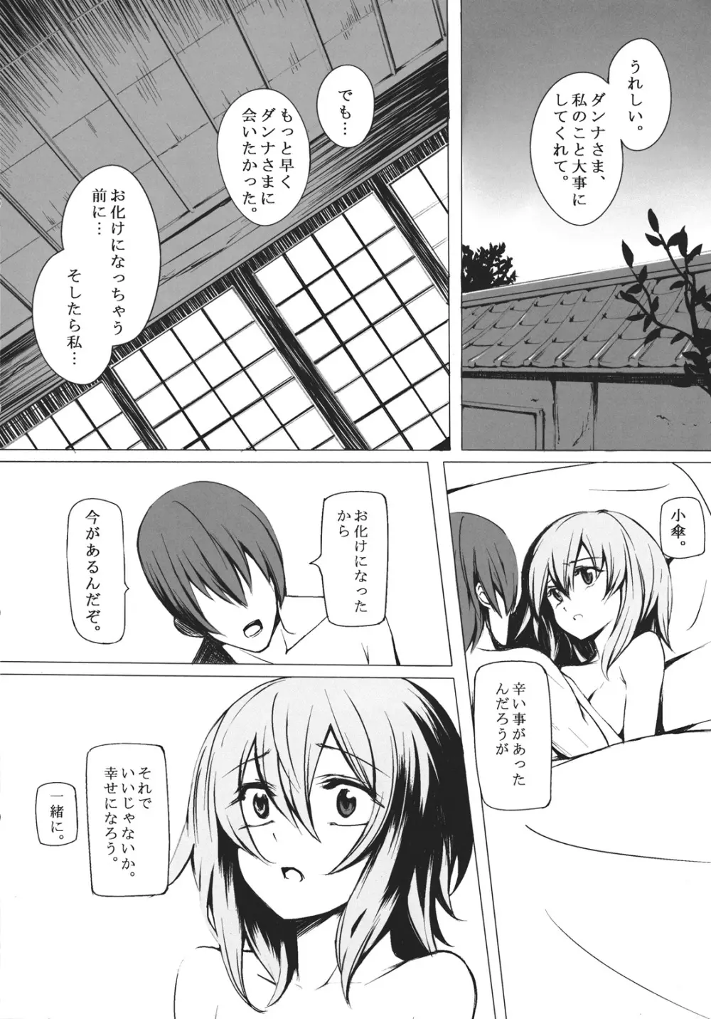 パラソル・メモリー - page24