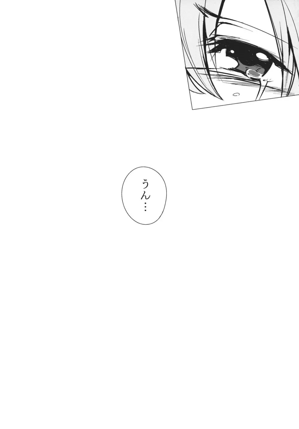 パラソル・メモリー - page25