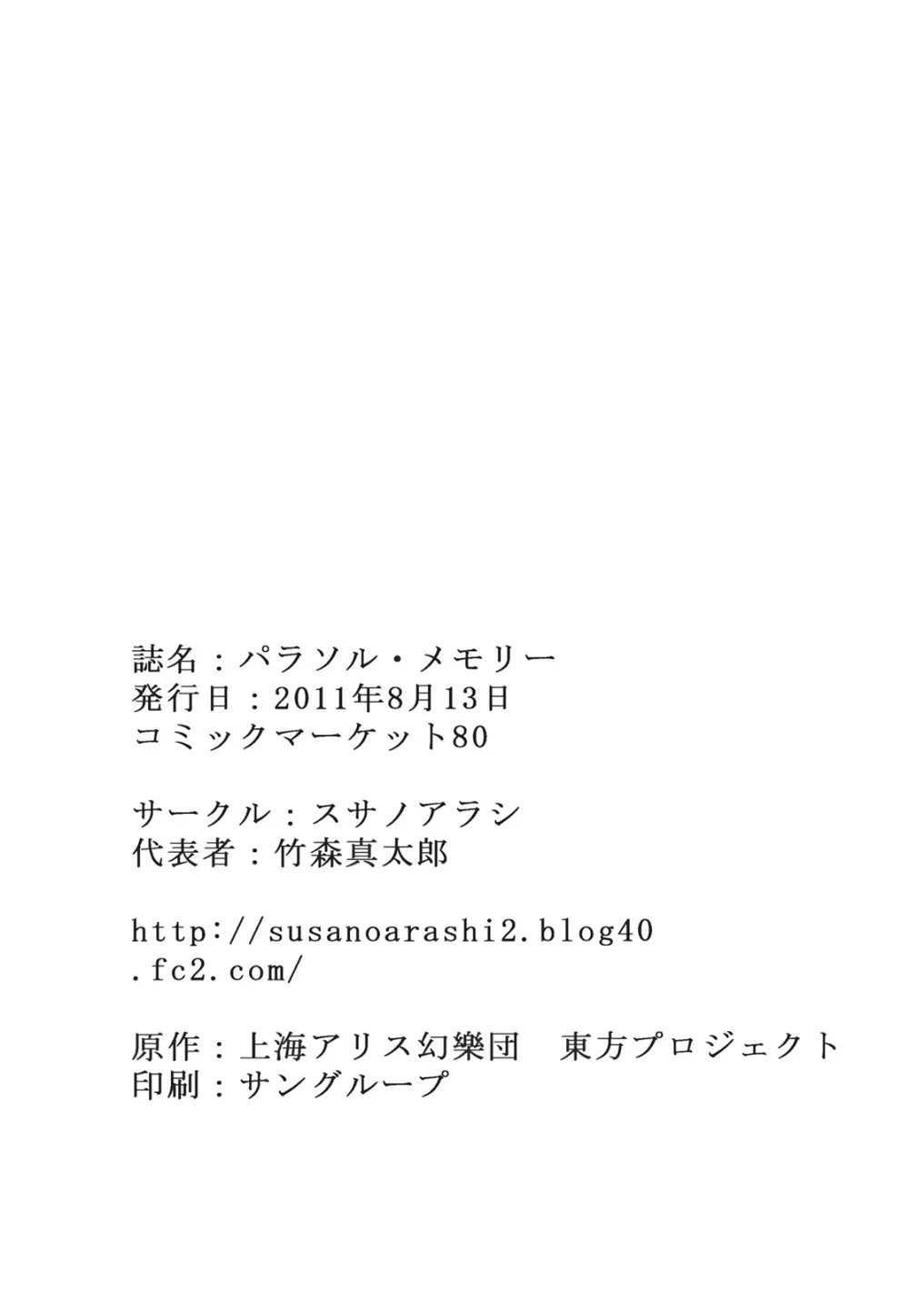 パラソル・メモリー - page30
