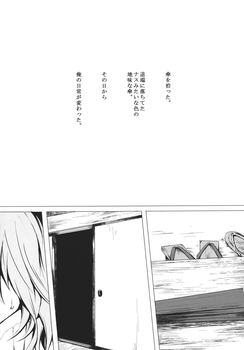 パラソル・メモリー - page4
