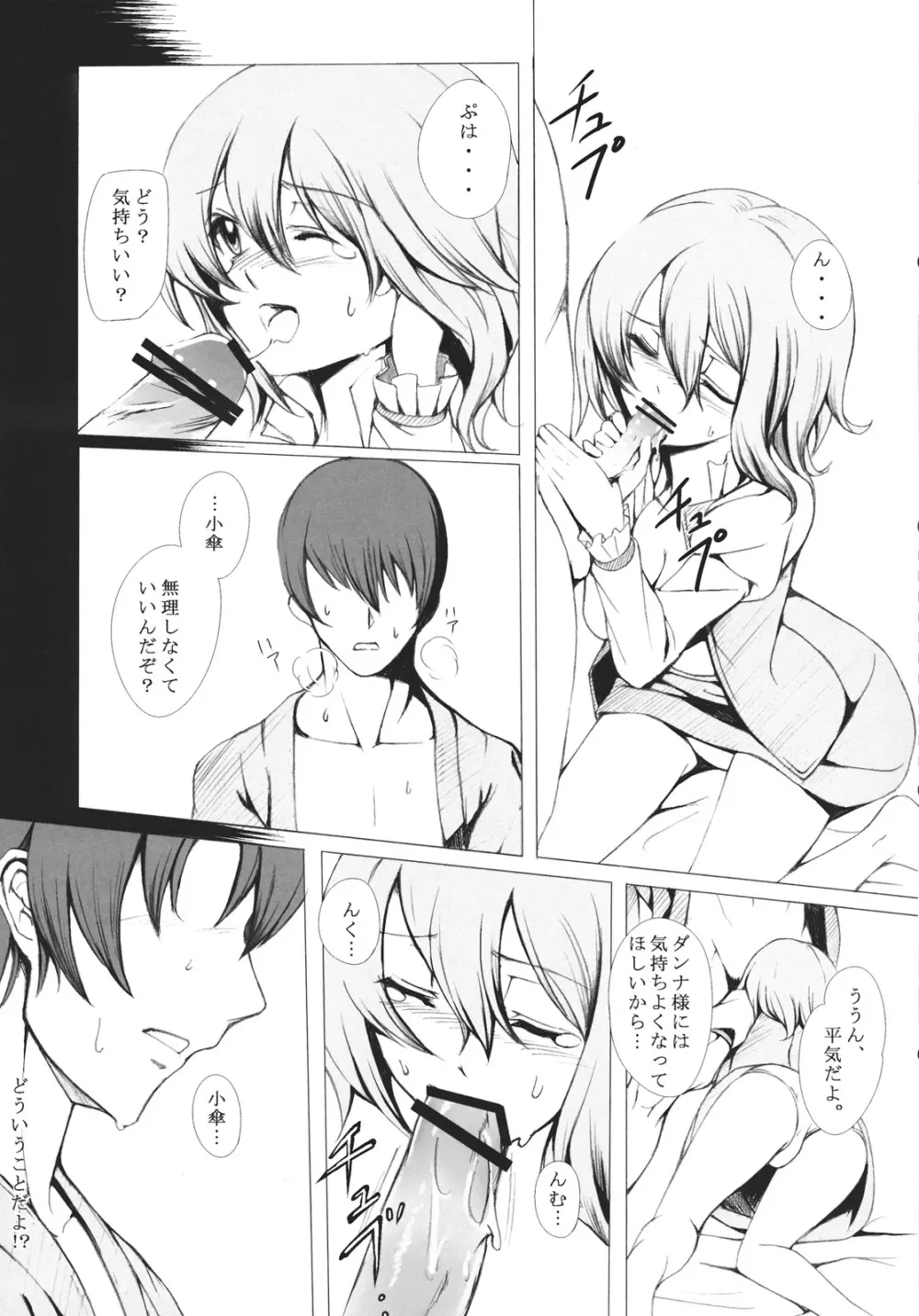 パラソル・メモリー - page5
