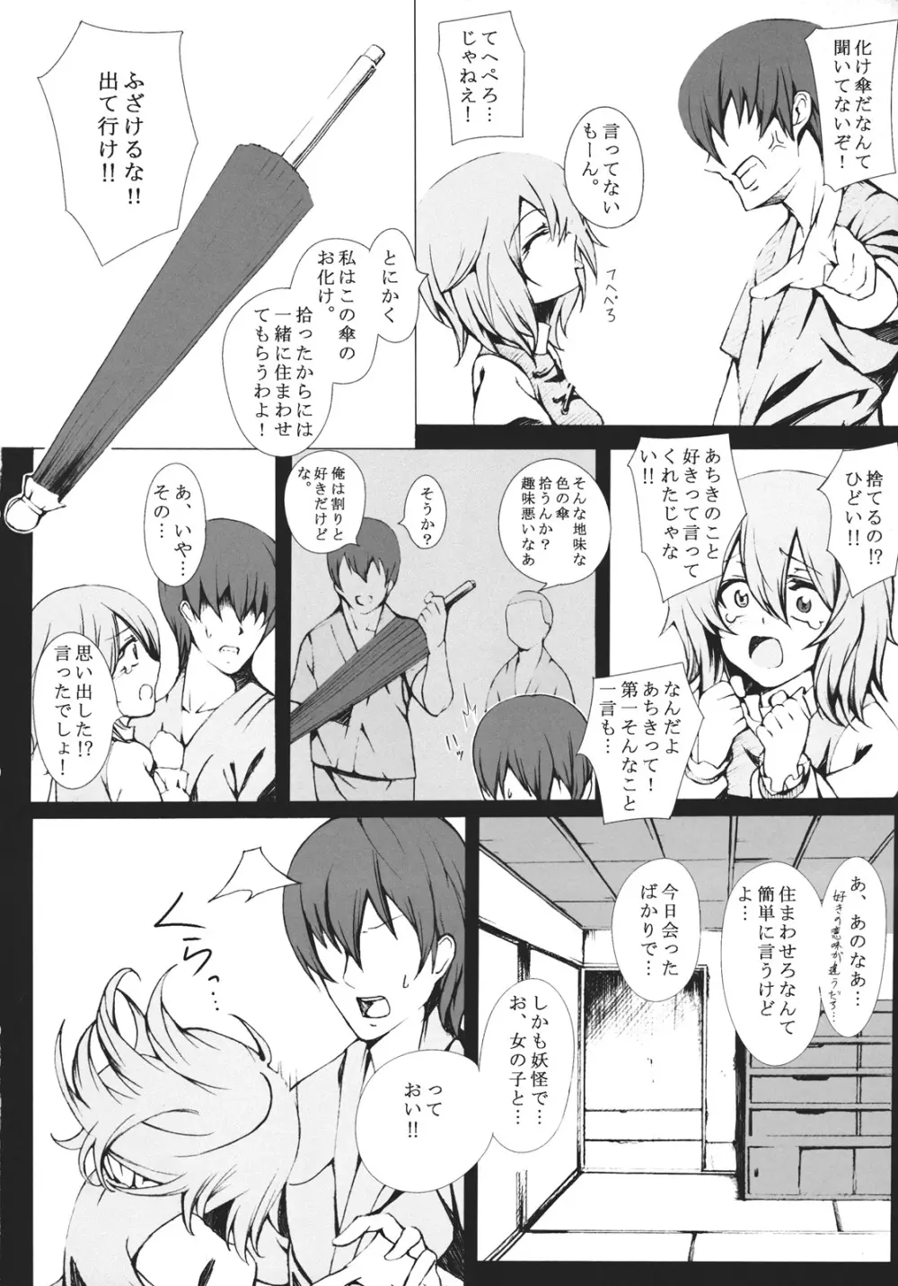 パラソル・メモリー - page6