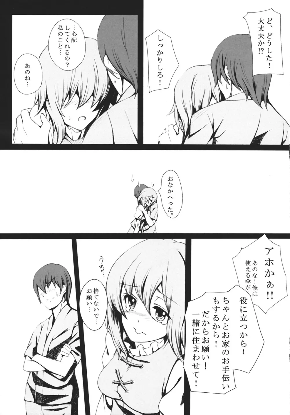 パラソル・メモリー - page7