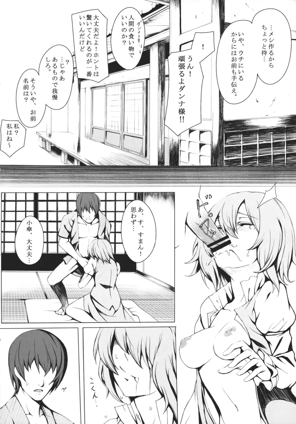 パラソル・メモリー - page8