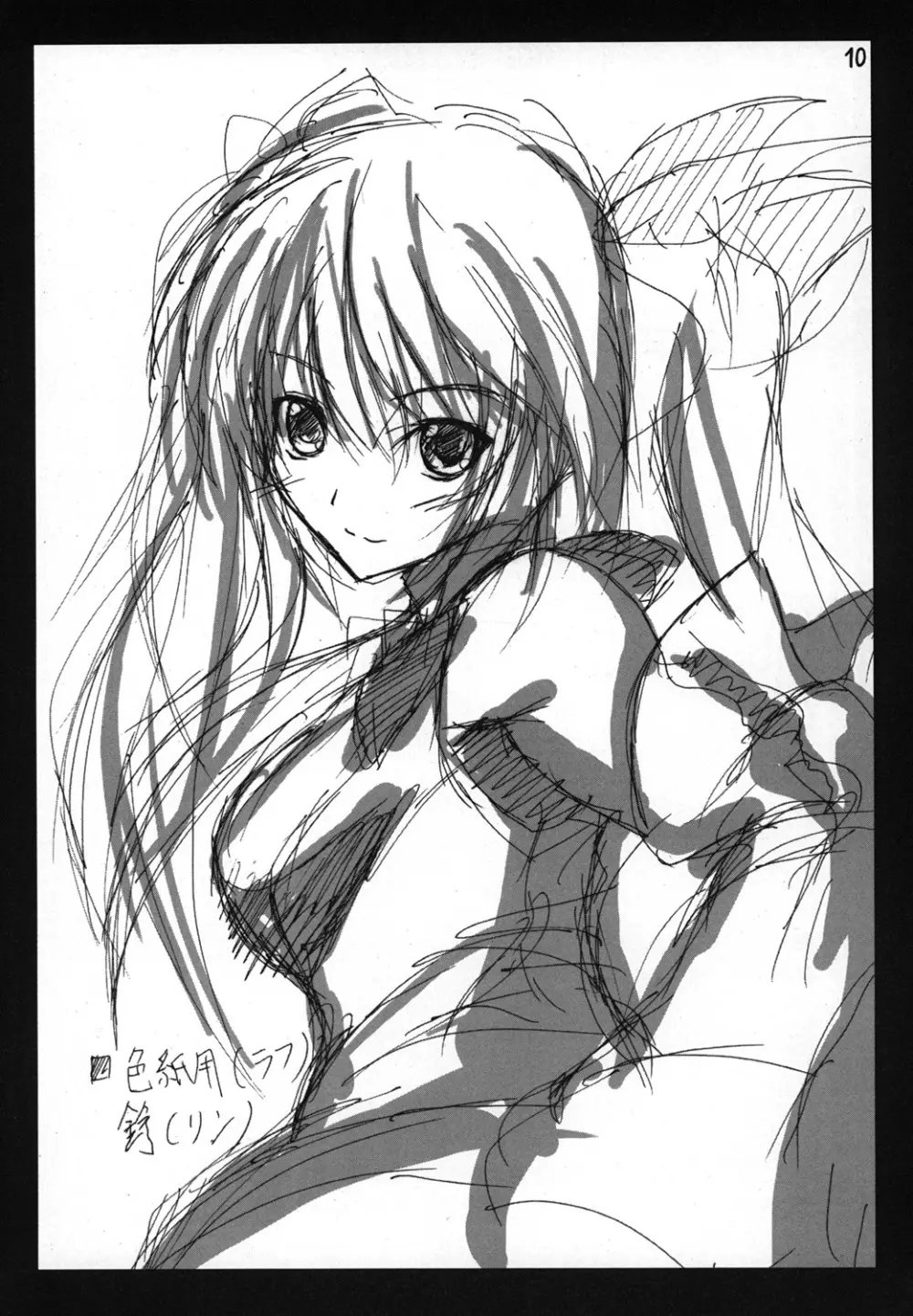 とにかく山田先生が可愛いから描いた本なんです。 - page10