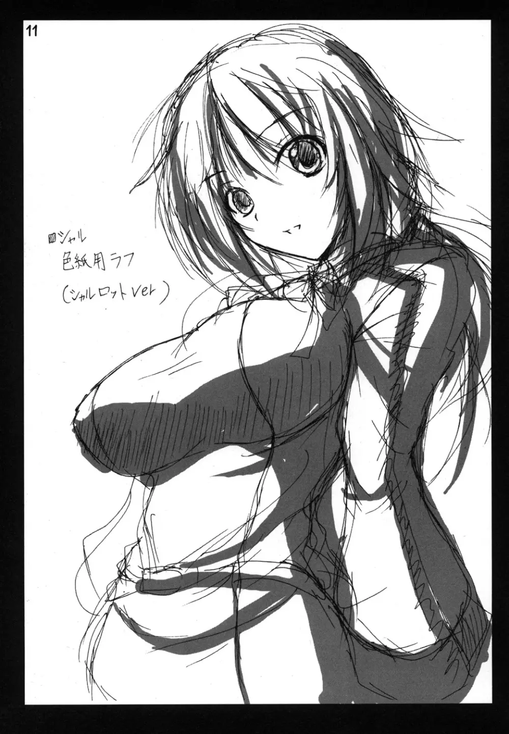 とにかく山田先生が可愛いから描いた本なんです。 - page11