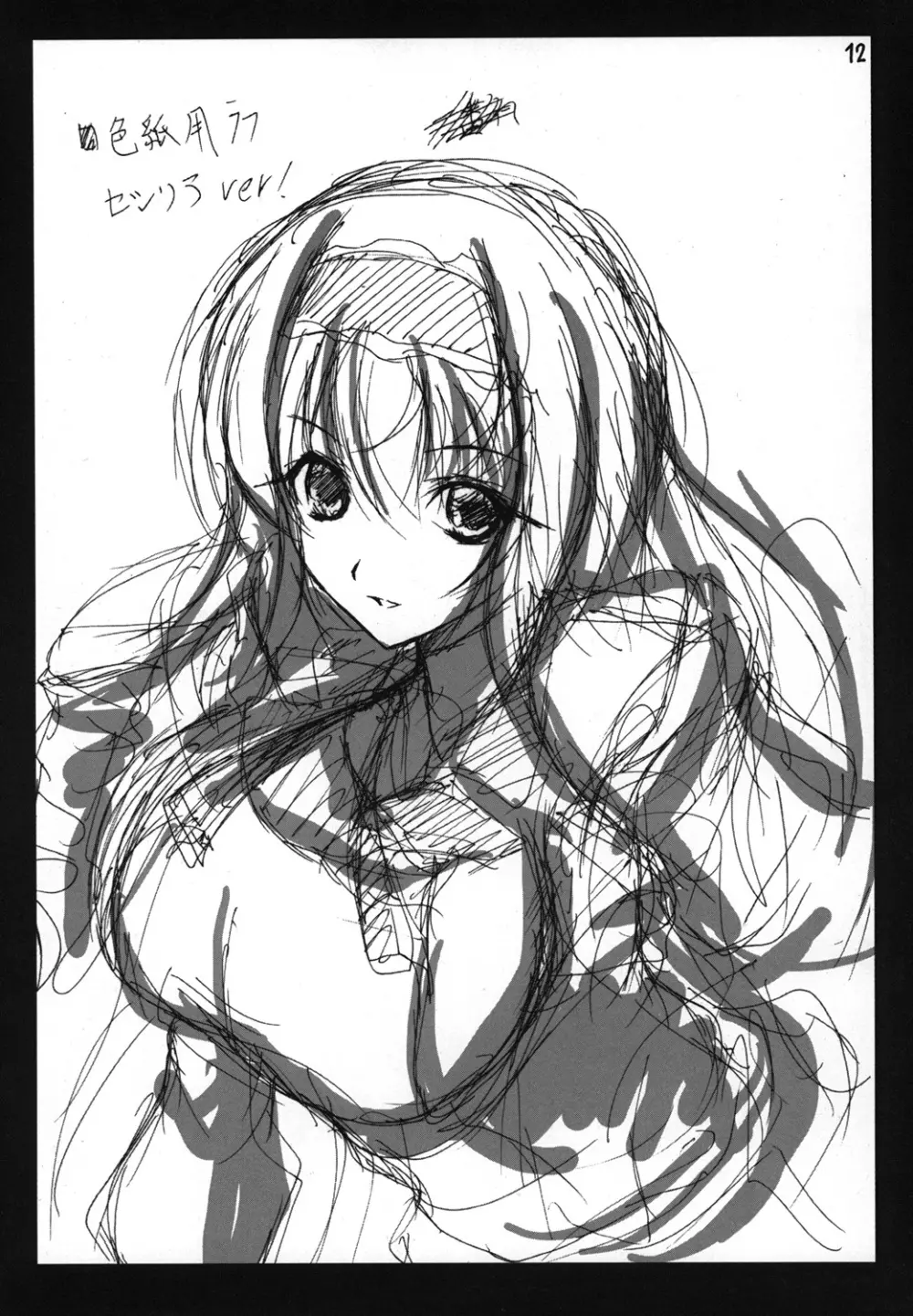とにかく山田先生が可愛いから描いた本なんです。 - page12