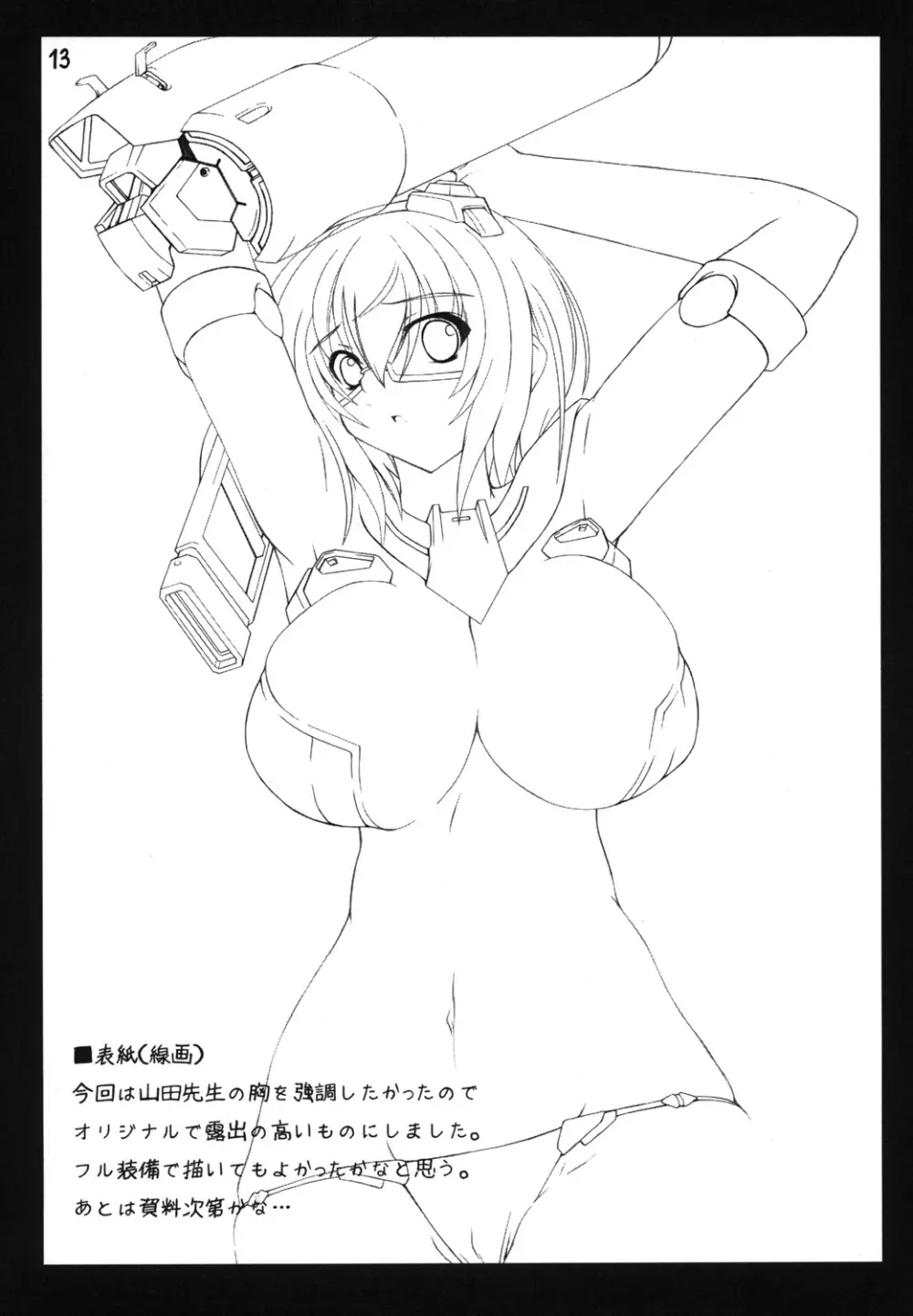 とにかく山田先生が可愛いから描いた本なんです。 - page13