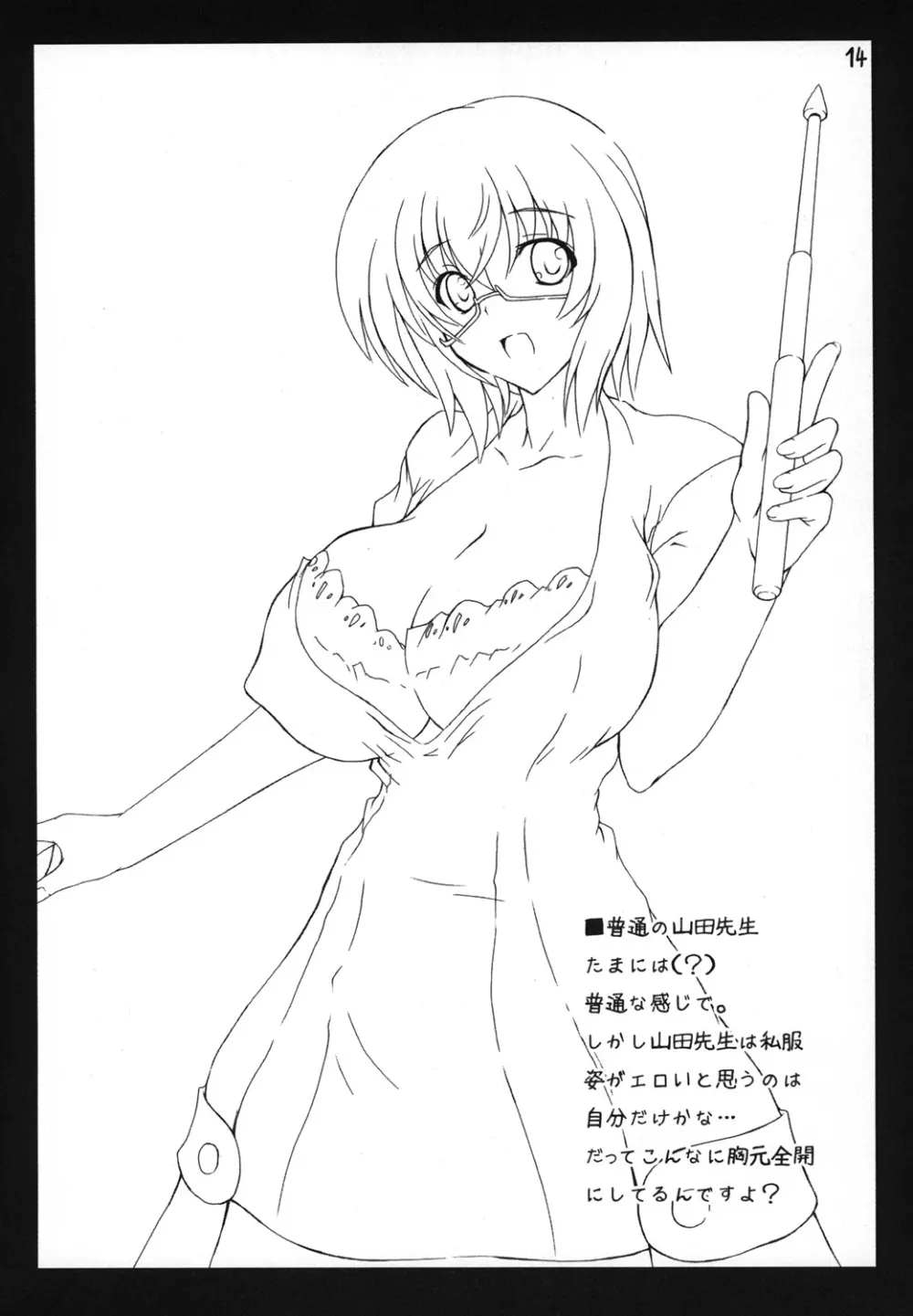 とにかく山田先生が可愛いから描いた本なんです。 - page14