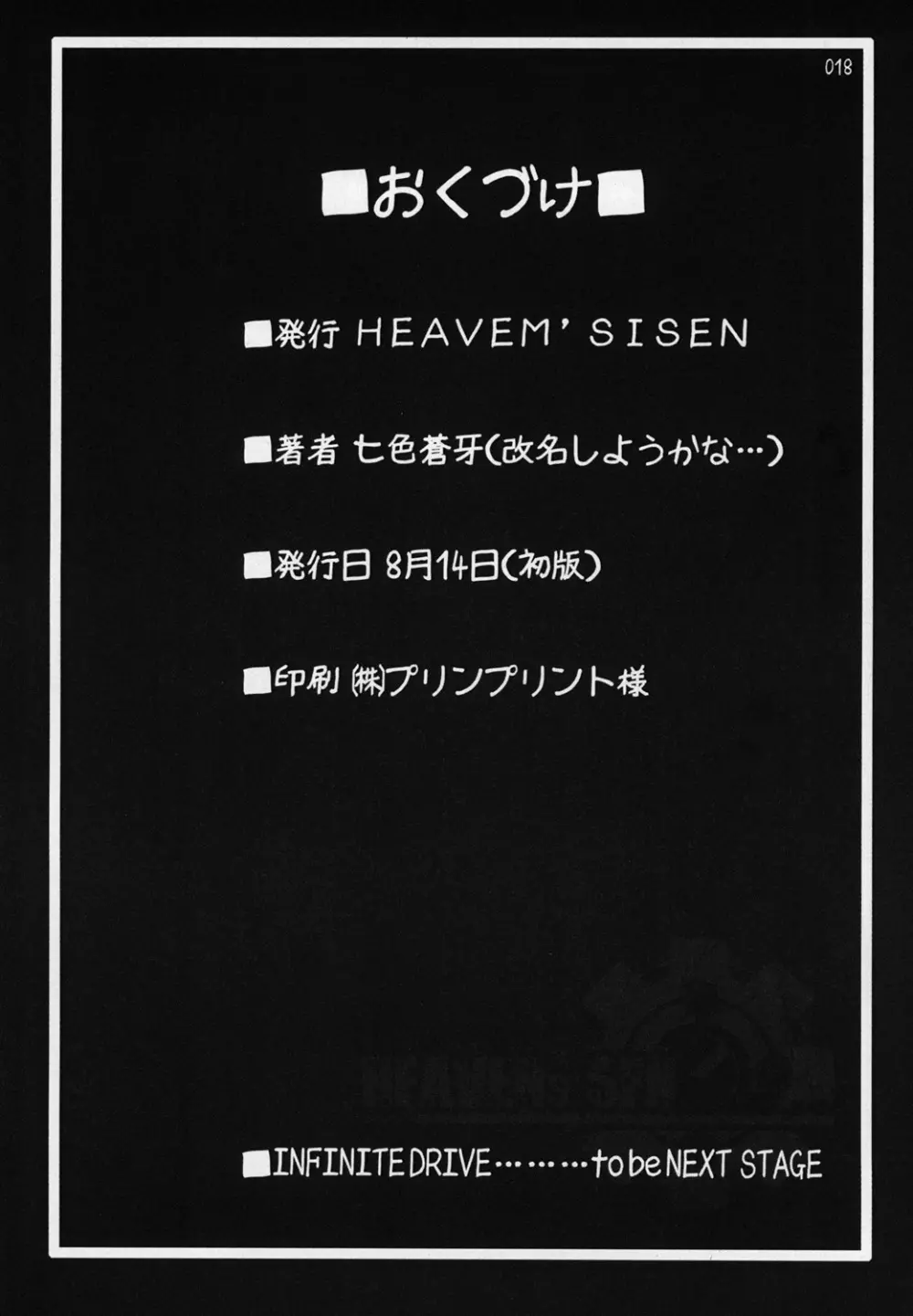とにかく山田先生が可愛いから描いた本なんです。 - page16