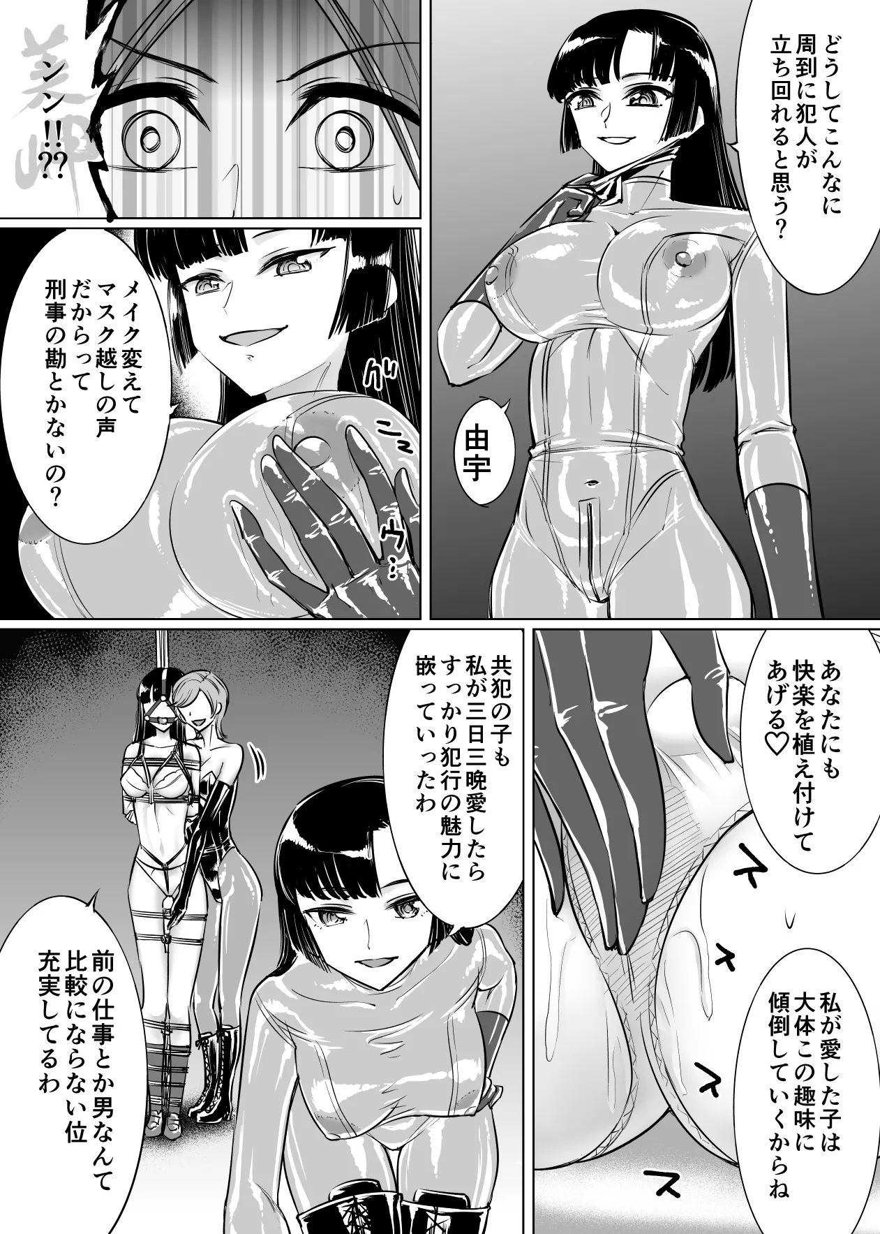 ラバーぬぢゅぬぢゅ捜査官 - page11