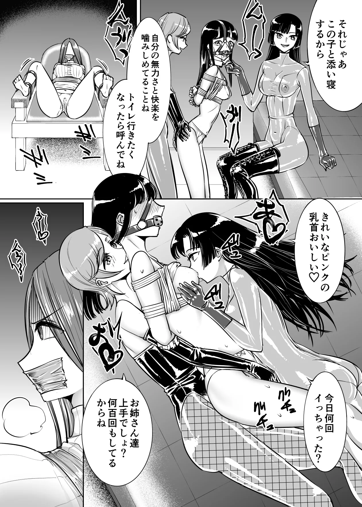 ラバーぬぢゅぬぢゅ捜査官 - page12