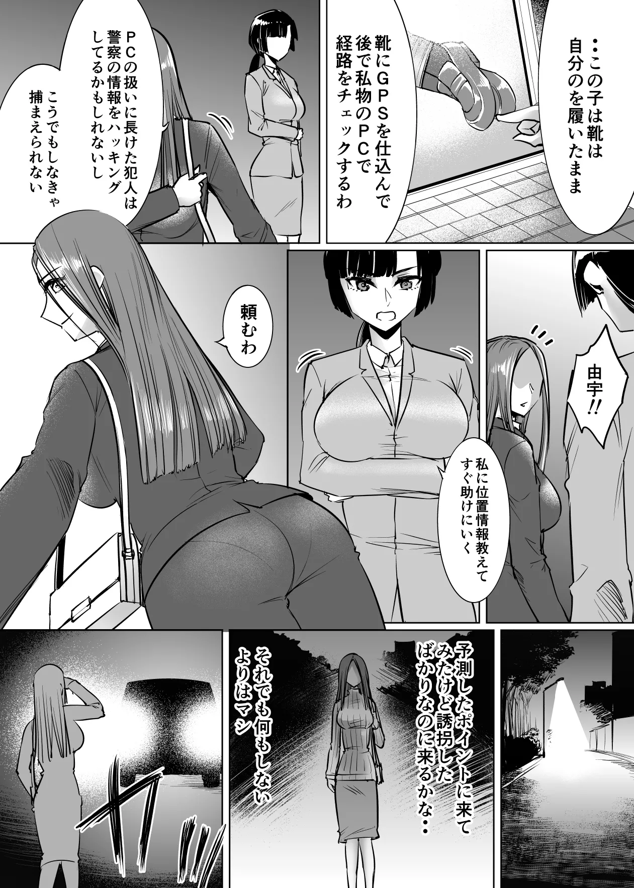 ラバーぬぢゅぬぢゅ捜査官 - page5