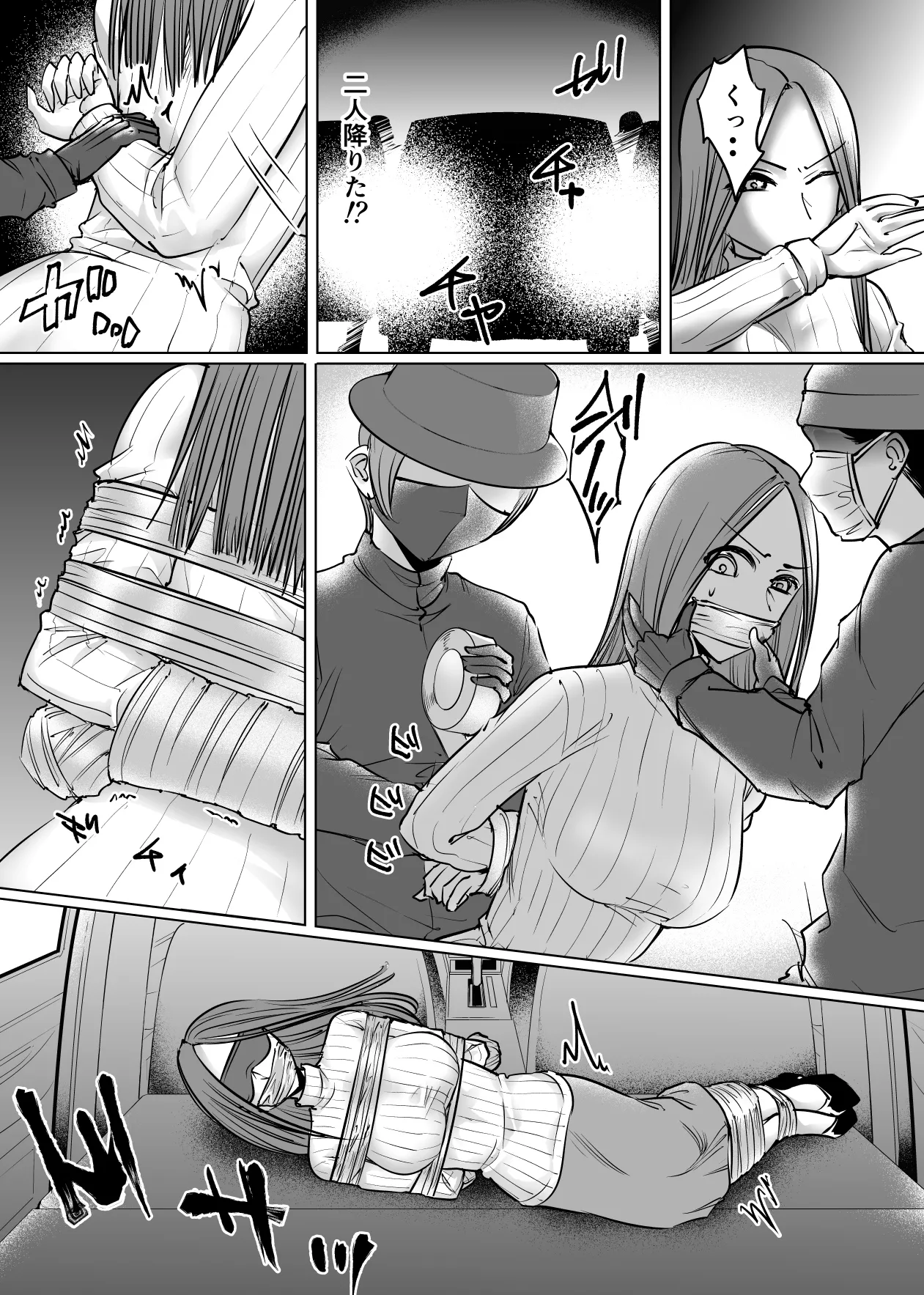 ラバーぬぢゅぬぢゅ捜査官 - page6