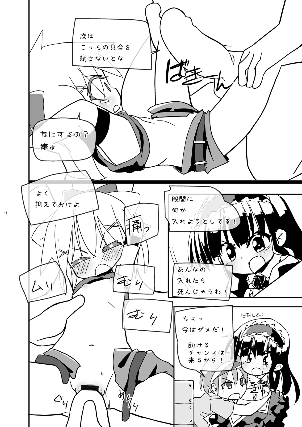 Girls Hug A Heavy Blade - page11