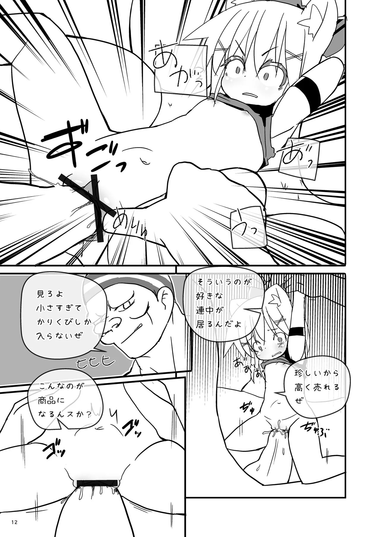 Girls Hug A Heavy Blade - page12