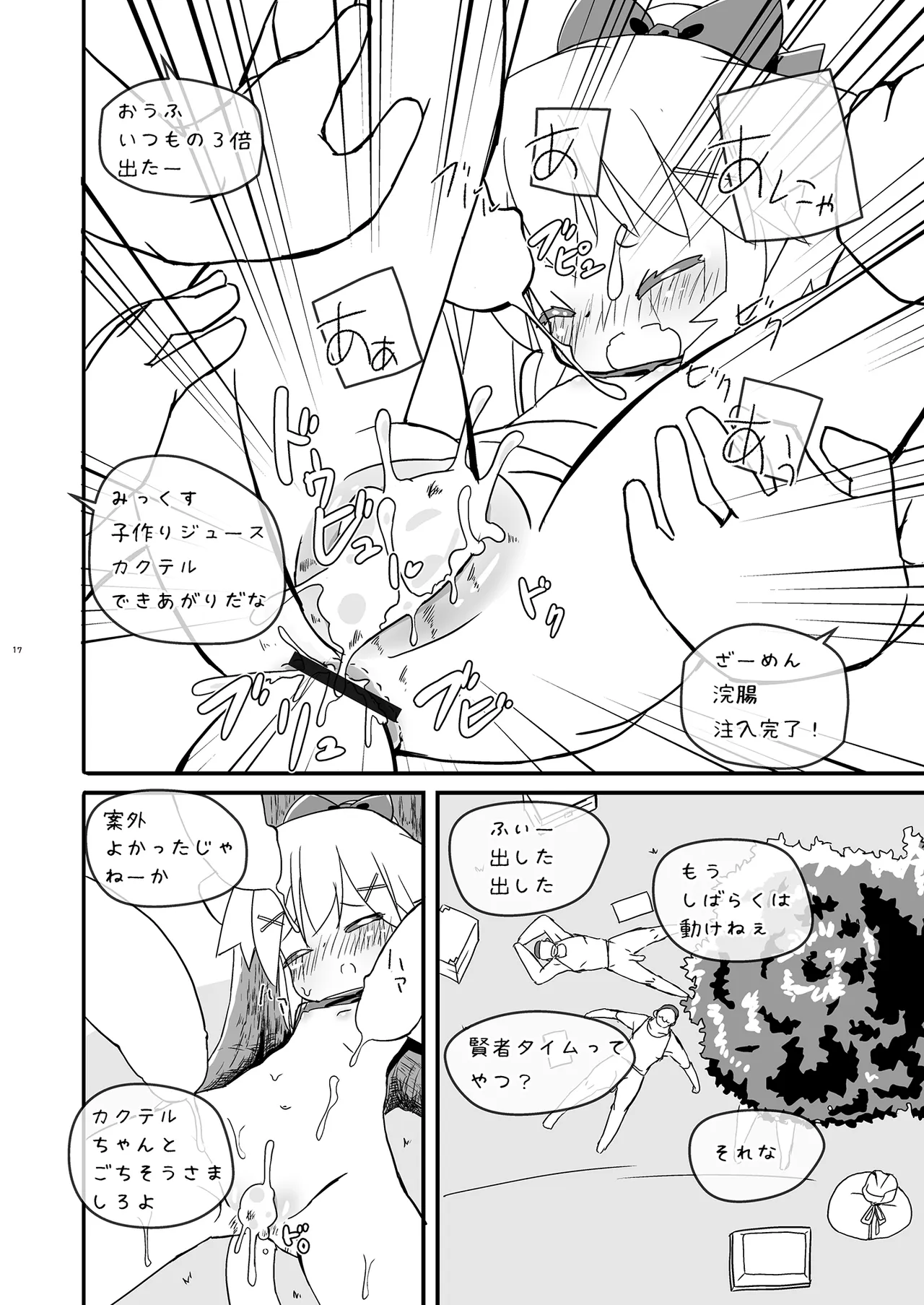 Girls Hug A Heavy Blade - page17