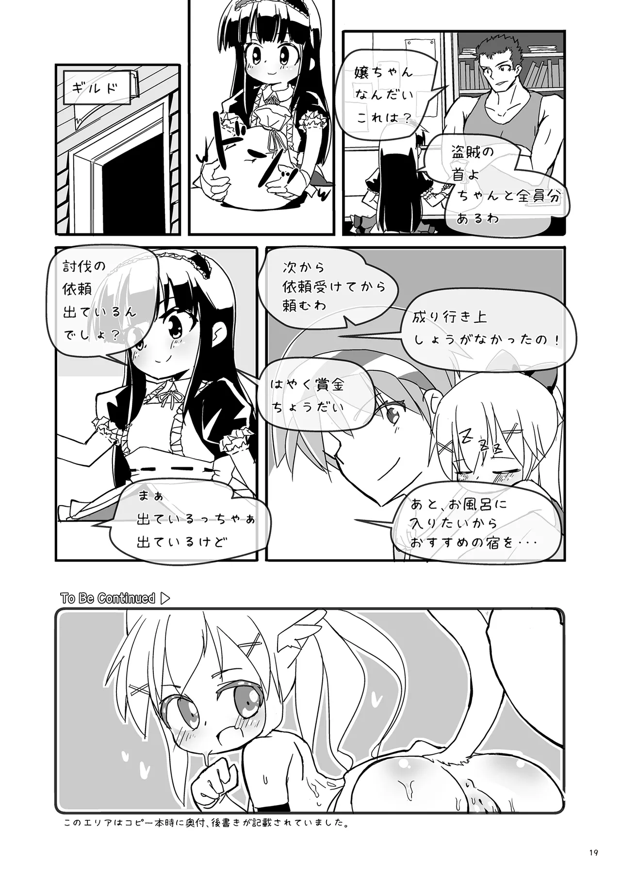 Girls Hug A Heavy Blade - page19